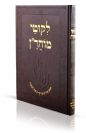 ליקוטי מוהר"ן | ליקוטי מוהר"ן גדול