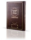לקוטי עצות עם עצות המבוארות