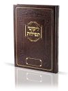 ספר ליקוטי תפילות