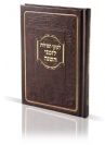 ליקוטי תפילות לזמני השנה | גודל בינוני