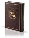 ספר ליקוטי תפילות בינוני