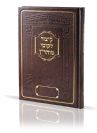 קיצור ליקוטי מוהר"ן