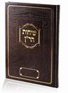 ספר שיחות הר"ן