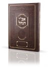 אב"י הנחל