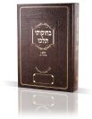 בחוקותי תלכו חלק ג'