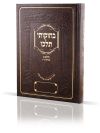 בחוקותי תלכו חלק ב'