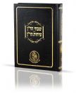 שבחי הר"ן | שיחות הר"ן