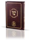 ספר כוכבי אור
