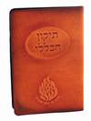 Tikkun Haklali | Brown Leather Cover
