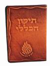 Tikkun Haklali | Dark Brown Leather Cover