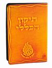 Tikkun Haklali | Yellow Leather Cover