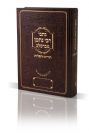 Rebbe Nachman's Writings