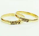 טבעת שם זהב עם חריטת שמות ילדים בכתב מושחר בלייזר