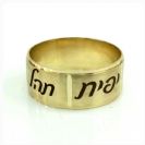 טבעת זהב עם חריטת שמות ילדים בלייזר
