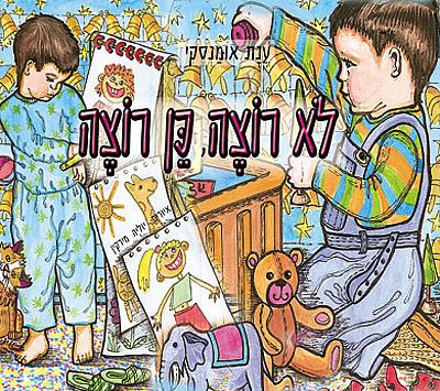 הוצאת ספרים, ספרי ילדים, ספרי ילדים מומלצים 