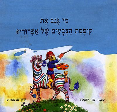 ספרי ילדים, הוצאת ספרים, ספרי ילדים קלאסים 