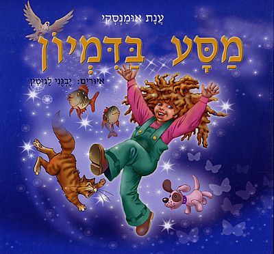 הוצאה לאור ספרי ילדים, ספרי ילדים, הוצאת ספרים 