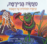 ספרי ילדים מומלצים, ספרי ילדים, ספרי ילדים קלאסים