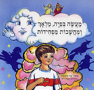 ספרי ילדים קלאסים, ספרי ילדים, ספרי ילדים מומלצים