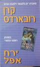 ירח אפל