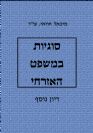 דיון נוסף 2
