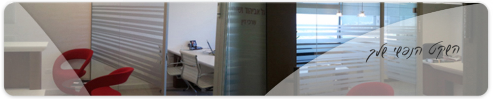 גל אביהוד עורכי משרד דין תעבורה