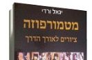 המטמורפוזה של יגאל ורדי