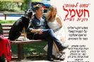 רונית נוביק ואייל גראד - חשמל