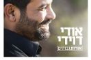 אודי דוידי / אורות גבוהים