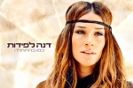 דנה לפידות / כמו בהתחלה