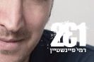 רמי פיינשטיין / 231