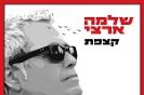 שלמה ארצי / קצפת