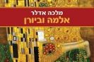 אלמה וביורן / מלכה אדלר