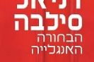 הבחורה האנגלייה / דניאל סילבה