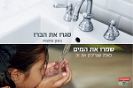 יום המים הבינלאומי: כך אפשר לחסוך במים