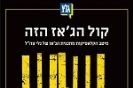 קול הג'אז הזה