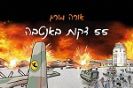 55 דקות באנטבה / אורה מורג