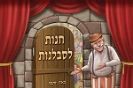 חנות לסבלנות / זהבה שרגל