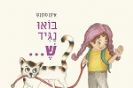 בואו נגיד ש... / איתן סוסנקו