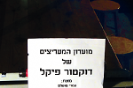 מועדון המעריצים של ד"ר פיקל: טעות אנוש שטוב שקרתה...