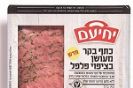 כתף בקר מעושן בציפוי פלפל של "מעדני יחיעם"