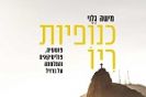 רובין הוד או פושע מתועב?