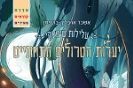 יערות הטרולים התחתיים / אשכר ארבליך-בריפמ