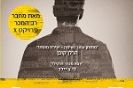 קליע מהעבר / גרג הורביץ