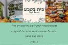 בית בטבע: 3 ימים של סגנון חיים בטעם גלילי