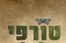 טורפי הלילה / מירב הלפרין