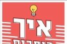 איך כותבים / אבי גרפינקל