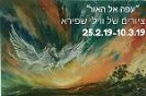 גלריה אולם רפפורט: ווילי שפירא – עפה אל האור