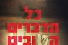 כל הדברים הטובים / קלייר פישר