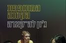 המתופפת הקטנה / ג'ון לה-קארה